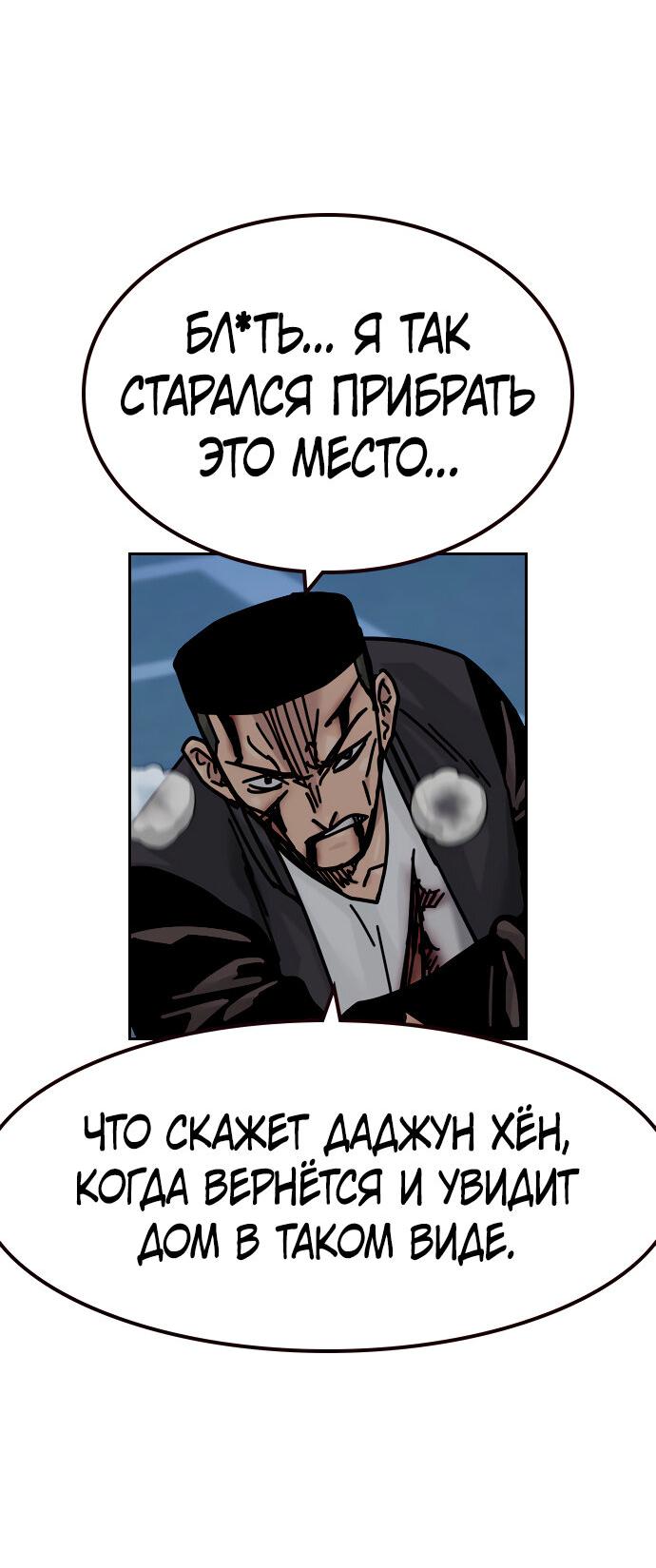 Манга Не умереть - Глава 23 Страница 66