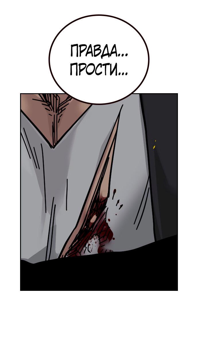 Манга Не умереть - Глава 23 Страница 75