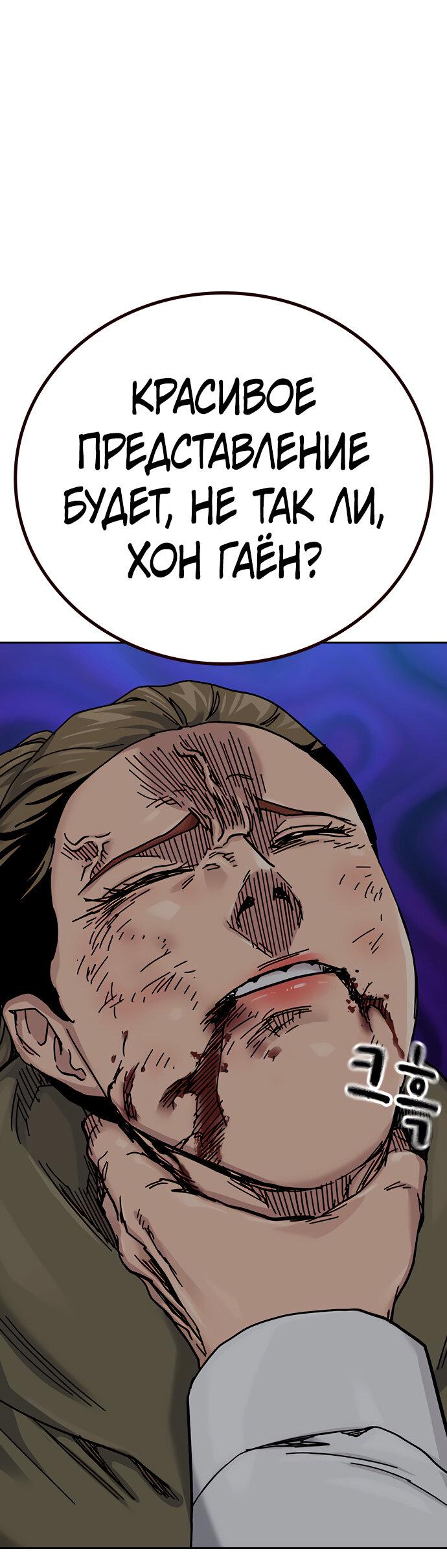 Манга Не умереть - Глава 23 Страница 86