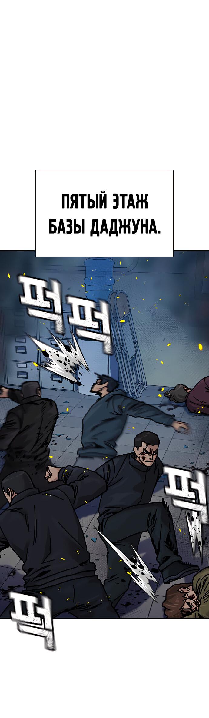 Манга Не умереть - Глава 23 Страница 81