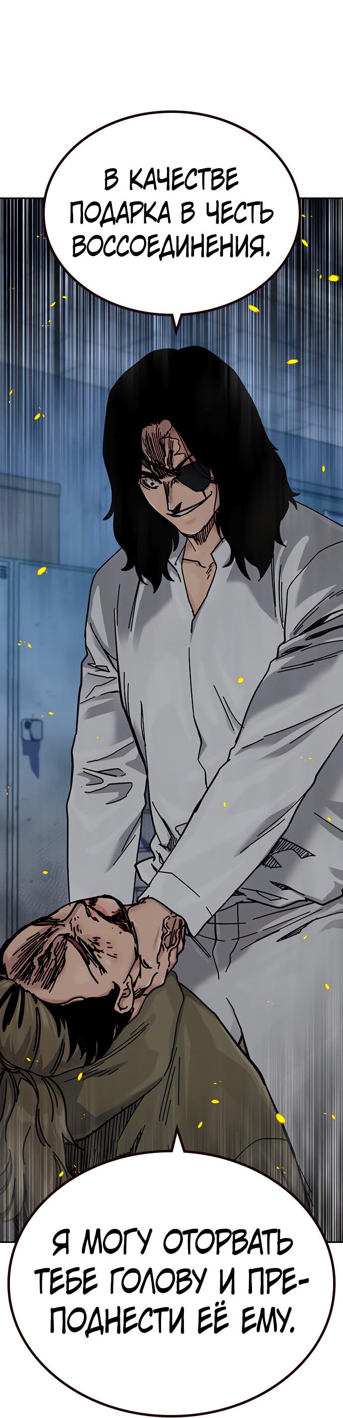 Манга Не умереть - Глава 23 Страница 85