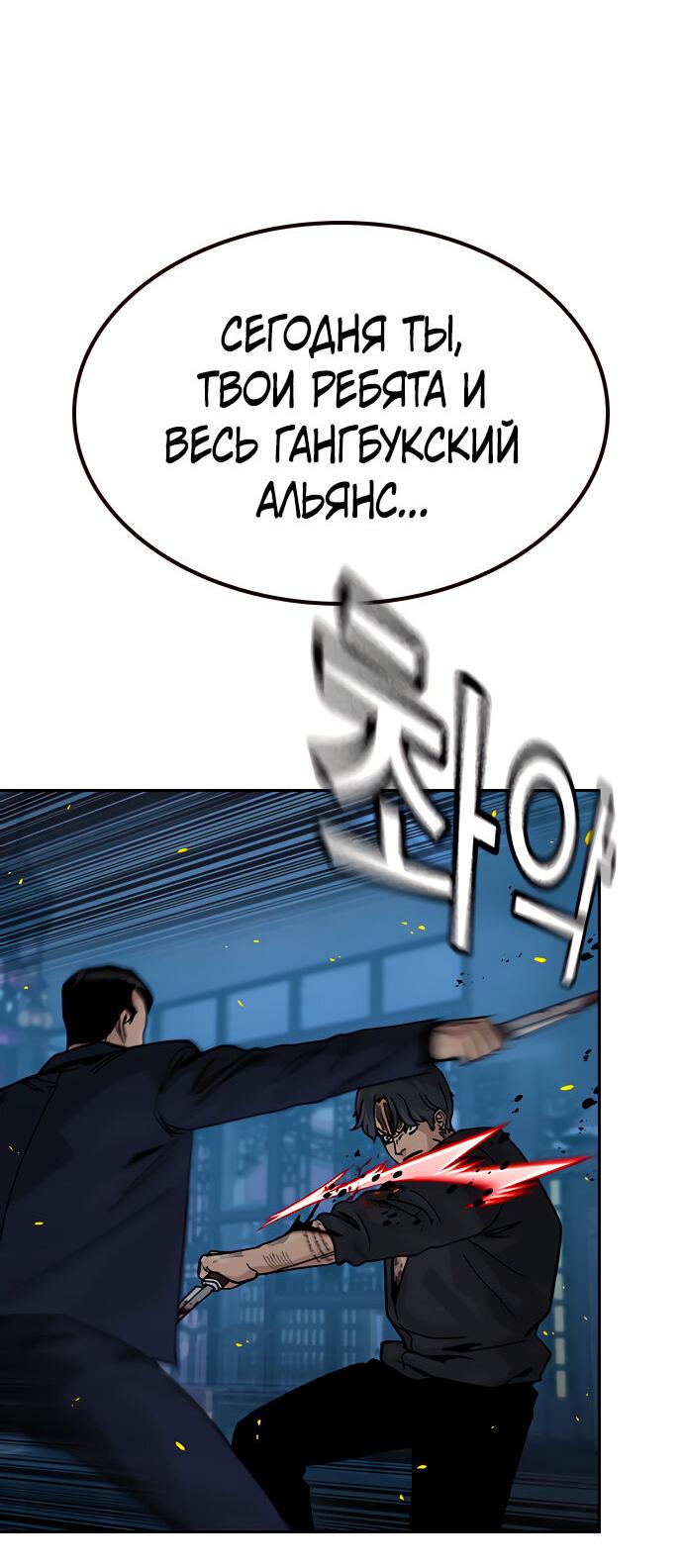 Манга Не умереть - Глава 23 Страница 44