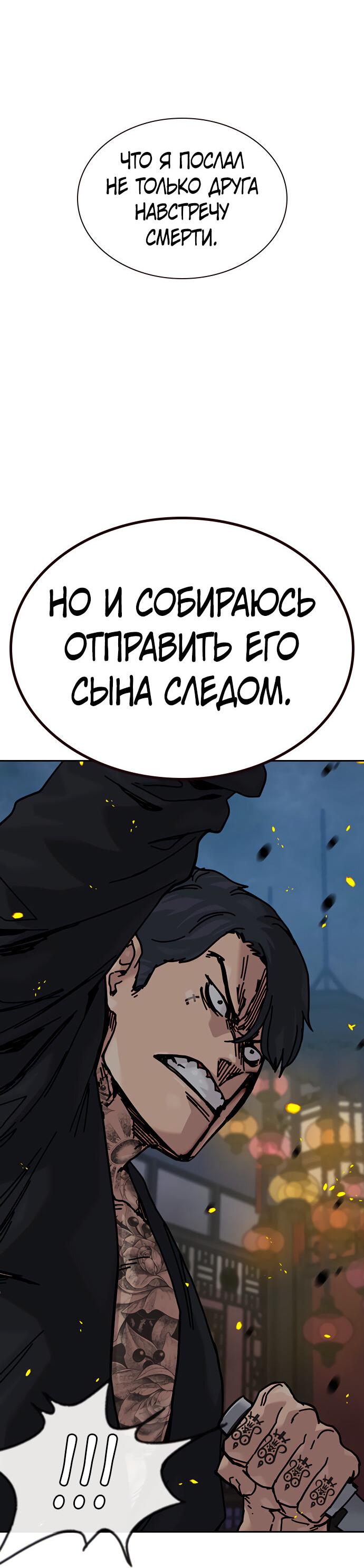 Манга Не умереть - Глава 23 Страница 31