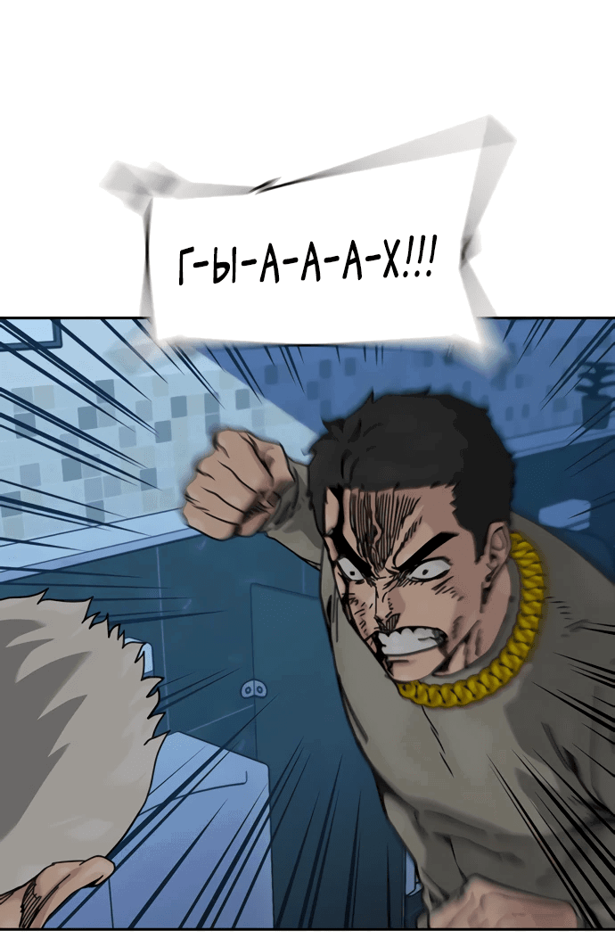 Манга Не умереть - Глава 27 Страница 7