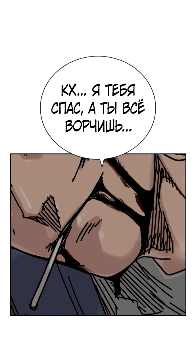 Манга Не умереть - Глава 27 Страница 52