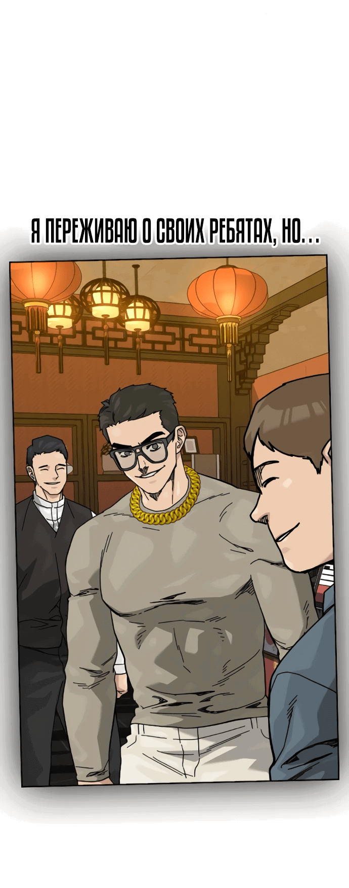 Манга Не умереть - Глава 27 Страница 39