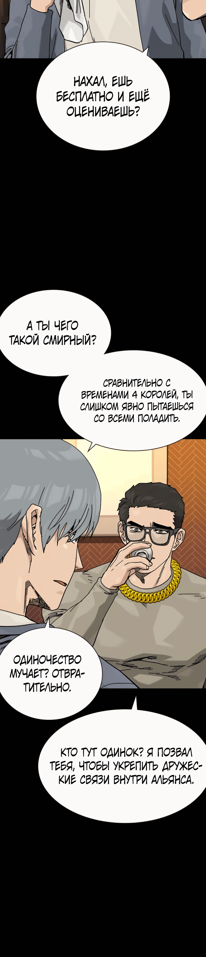 Манга Не умереть - Глава 27 Страница 55