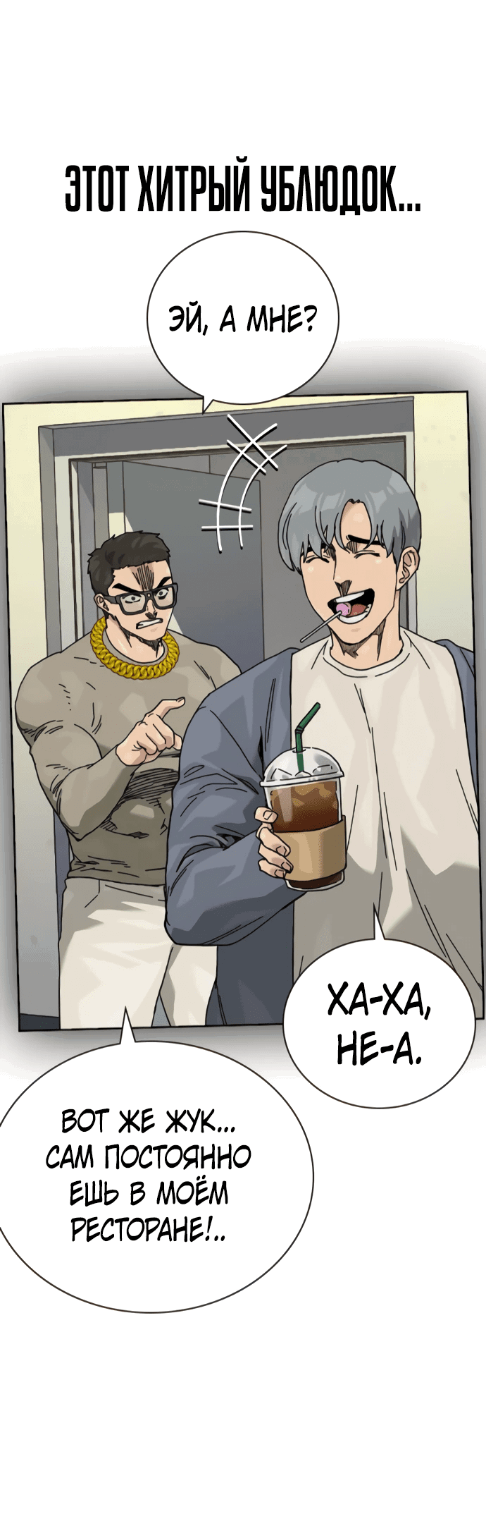 Манга Не умереть - Глава 27 Страница 43