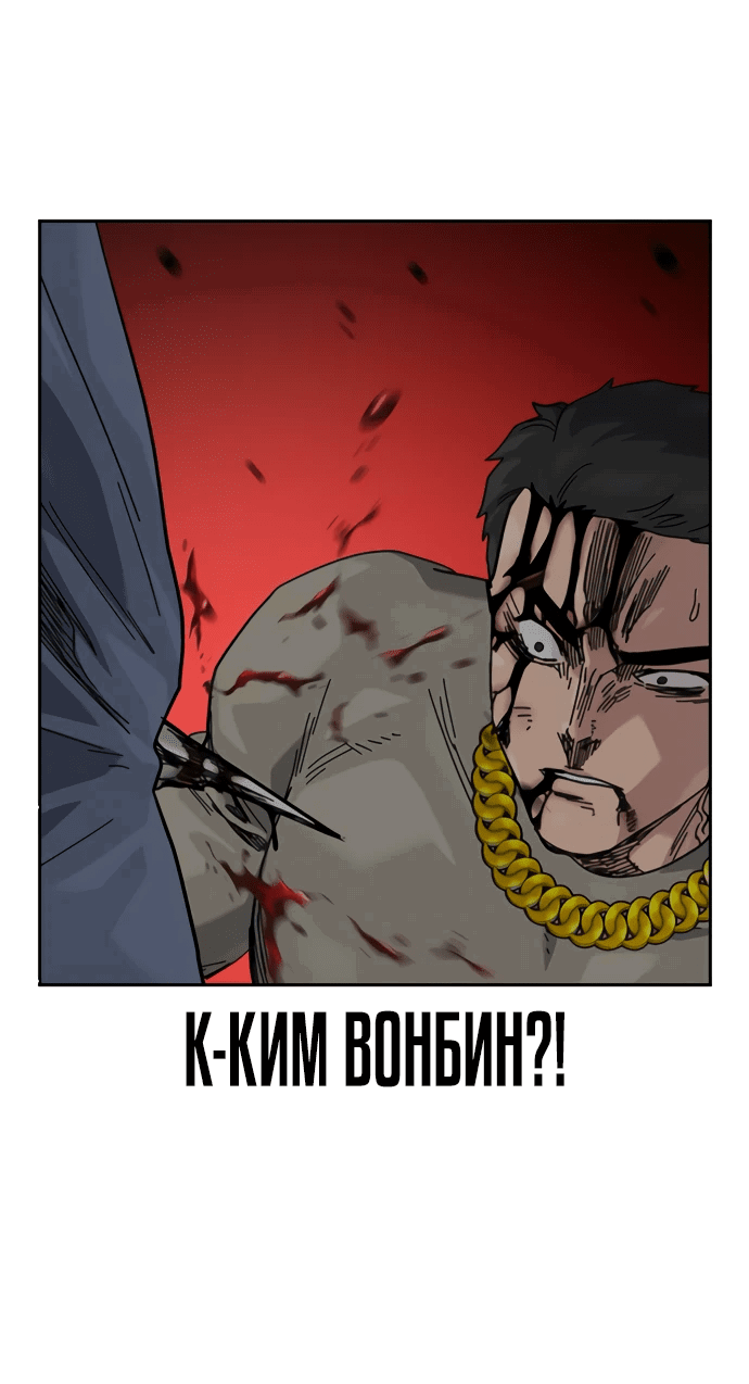 Манга Не умереть - Глава 27 Страница 49