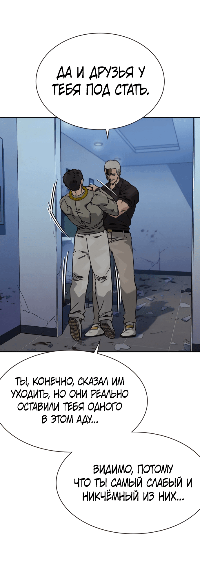 Манга Не умереть - Глава 27 Страница 31