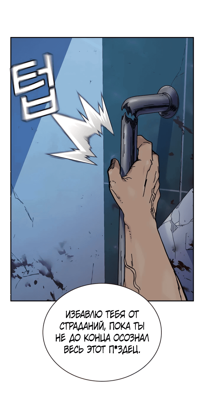 Манга Не умереть - Глава 27 Страница 34