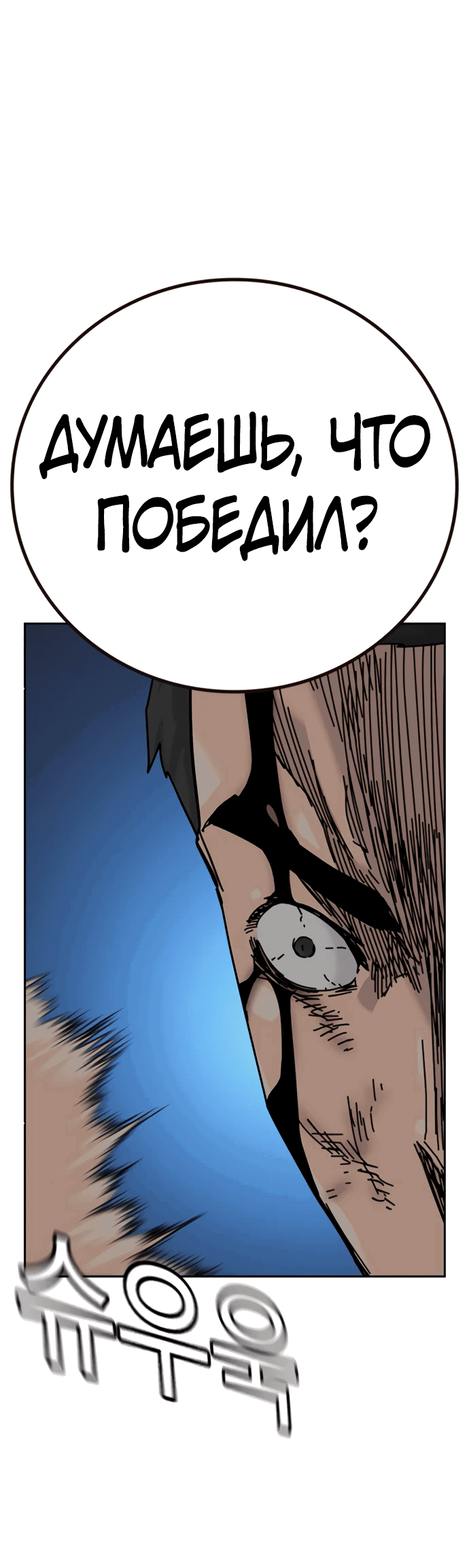 Манга Не умереть - Глава 27 Страница 15