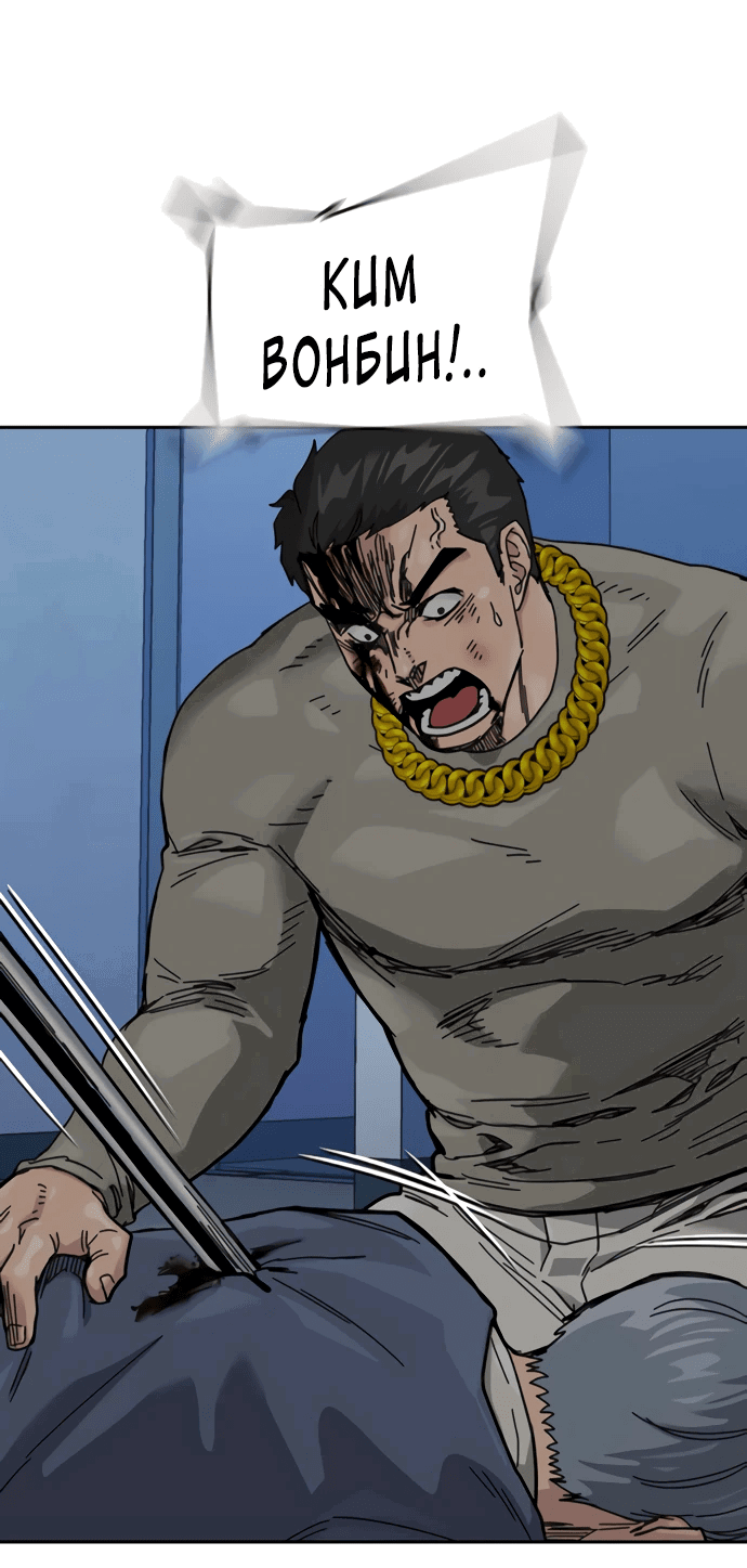 Манга Не умереть - Глава 27 Страница 80