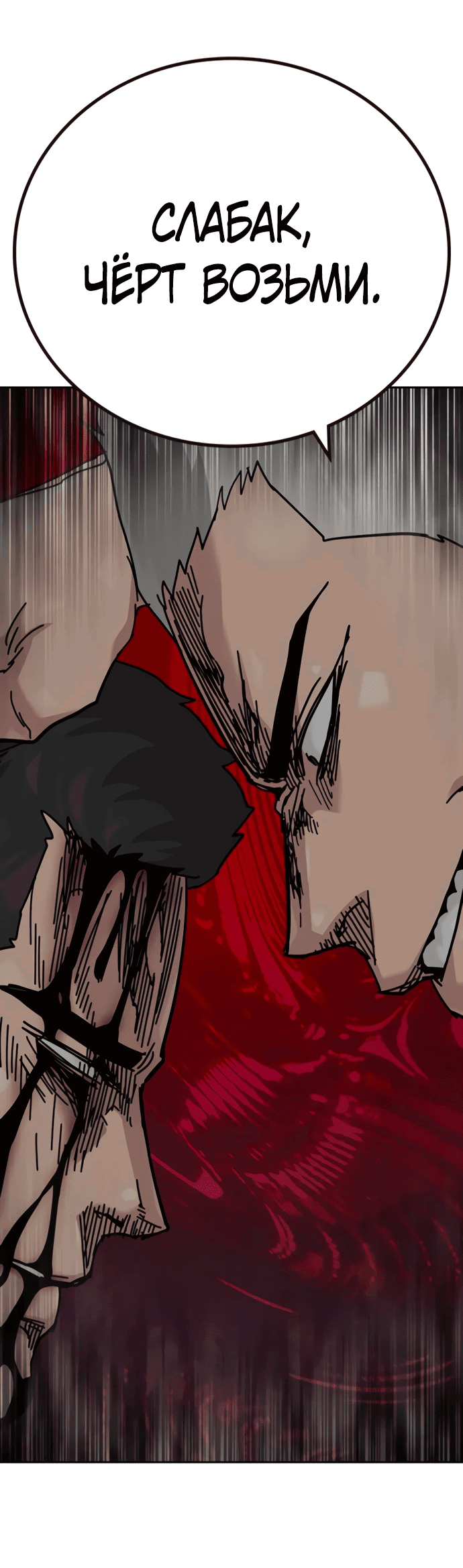Манга Не умереть - Глава 27 Страница 25