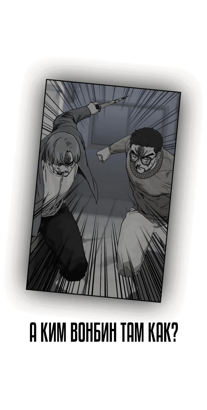 Манга Не умереть - Глава 27 Страница 42