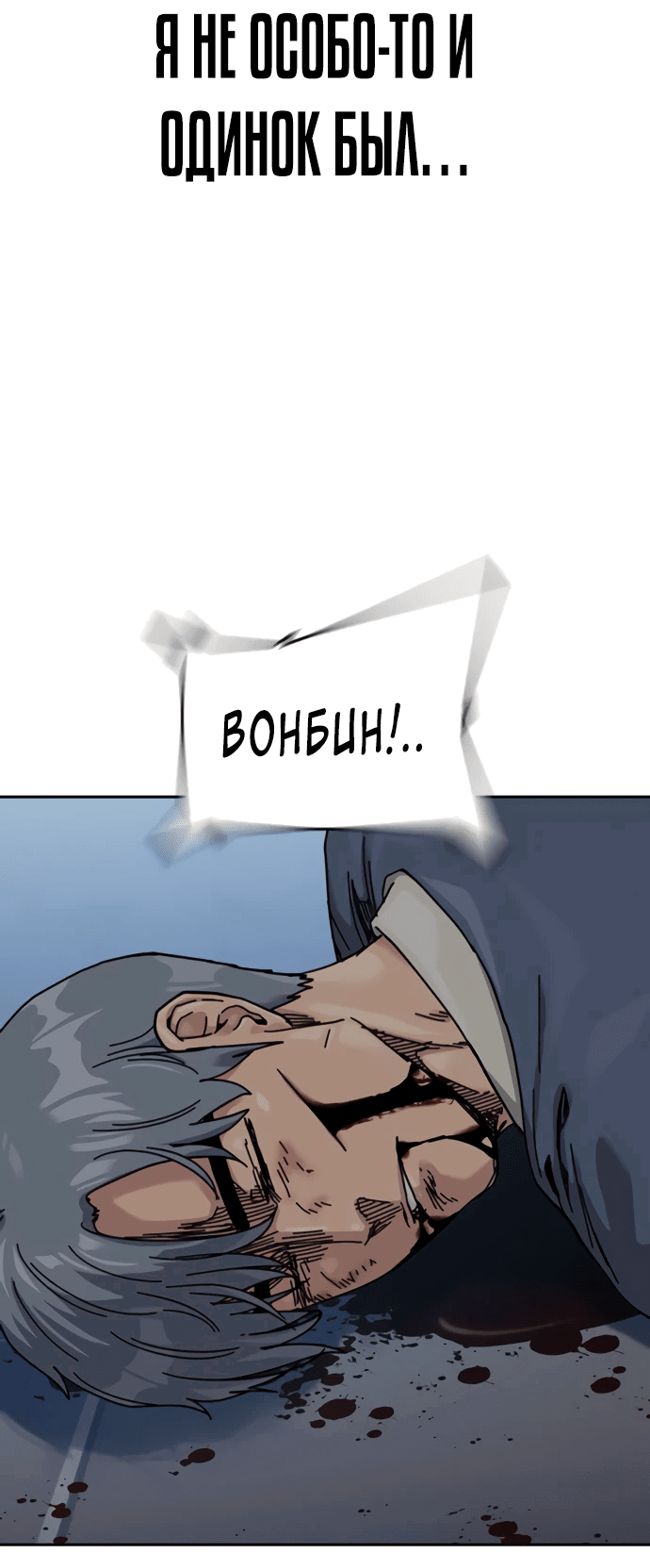 Манга Не умереть - Глава 27 Страница 81