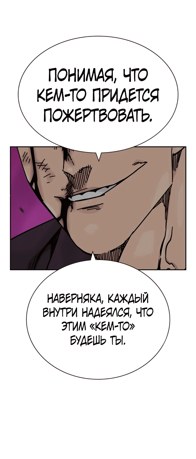 Манга Не умереть - Глава 27 Страница 32