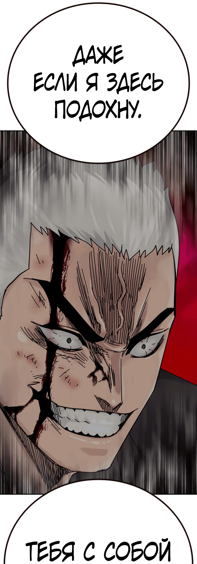 Манга Не умереть - Глава 27 Страница 87