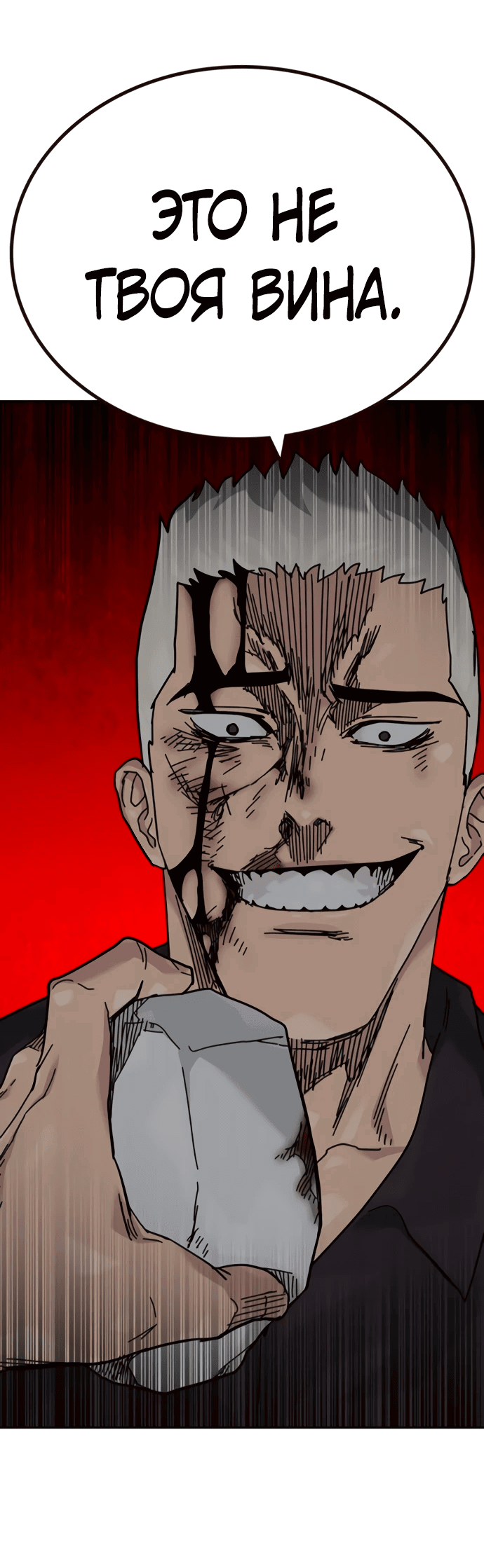 Манга Не умереть - Глава 27 Страница 29