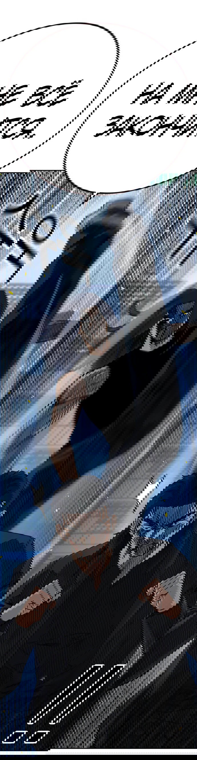 Манга Не умереть - Глава 27 Страница 97