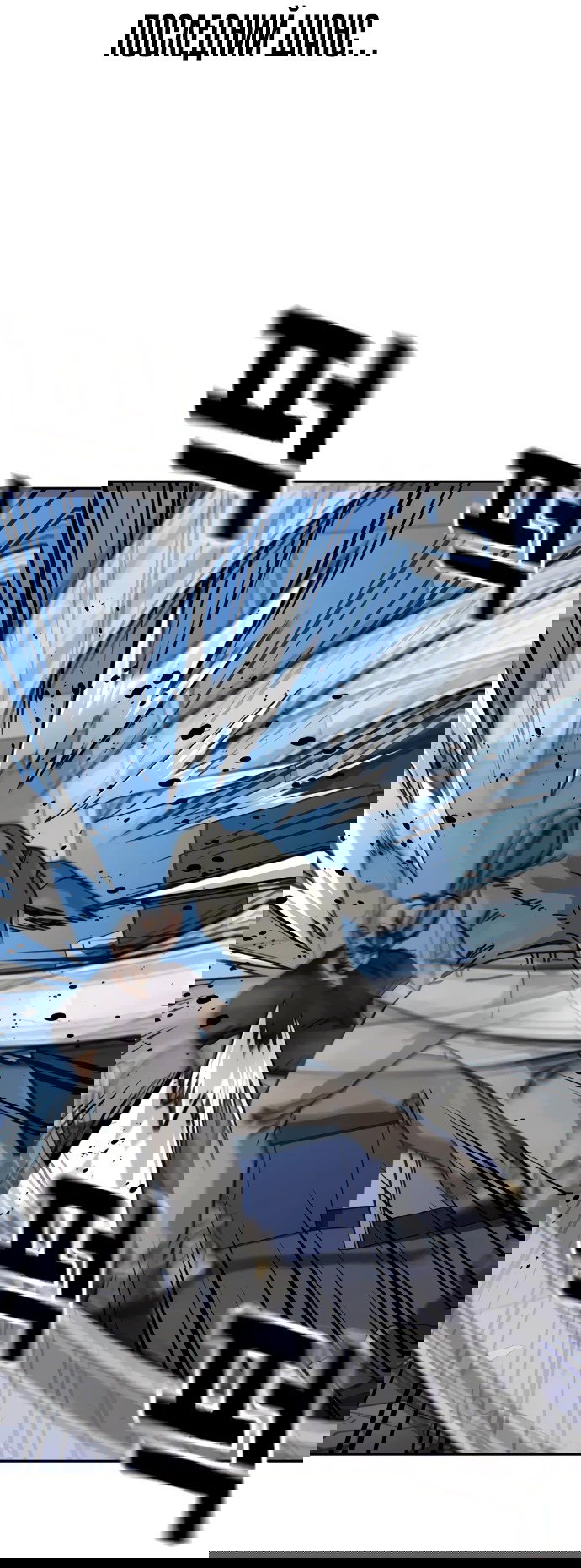 Манга Не умереть - Глава 27 Страница 9