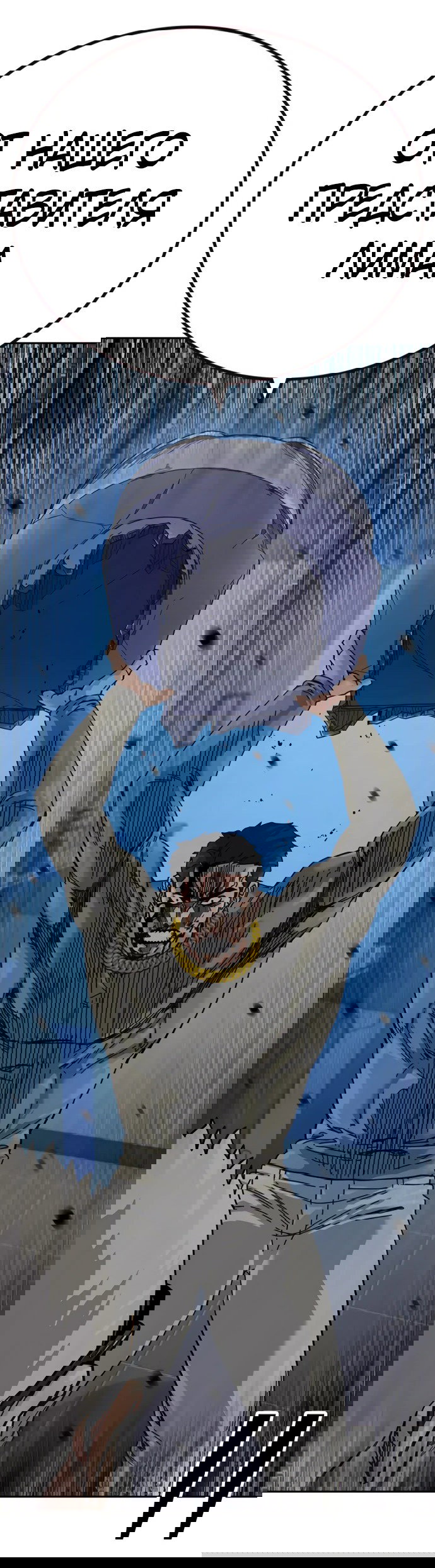 Манга Не умереть - Глава 27 Страница 3