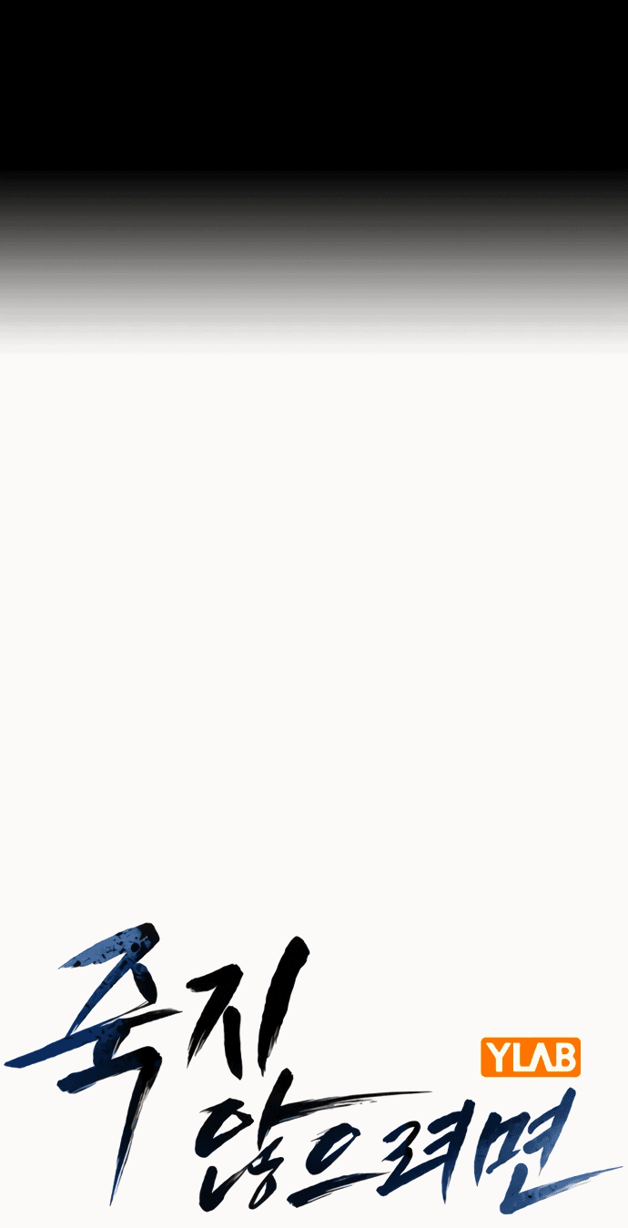 Манга Не умереть - Глава 27 Страница 1