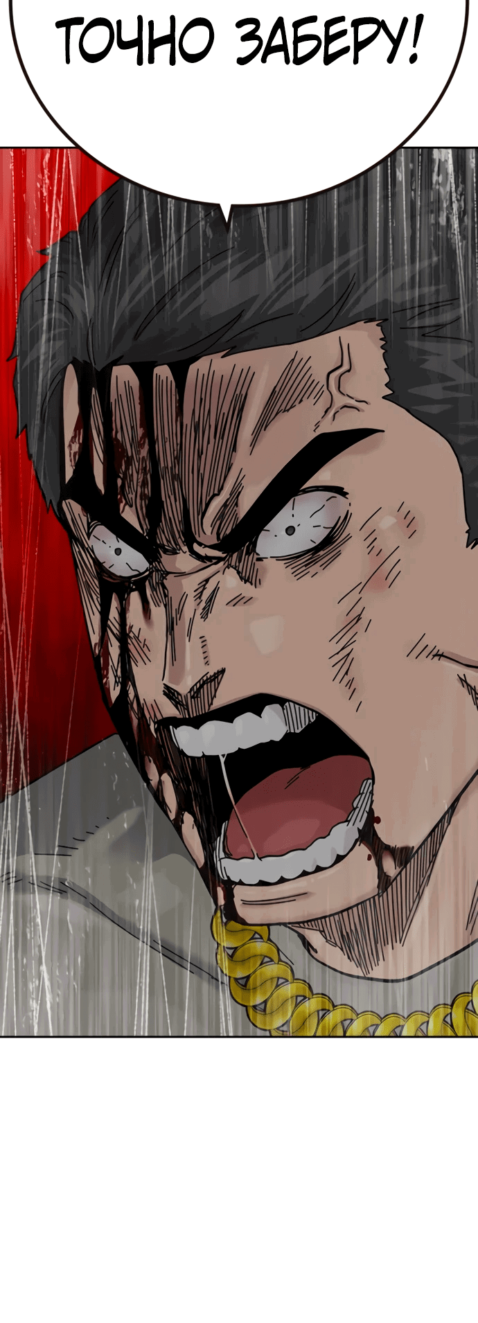 Манга Не умереть - Глава 27 Страница 88