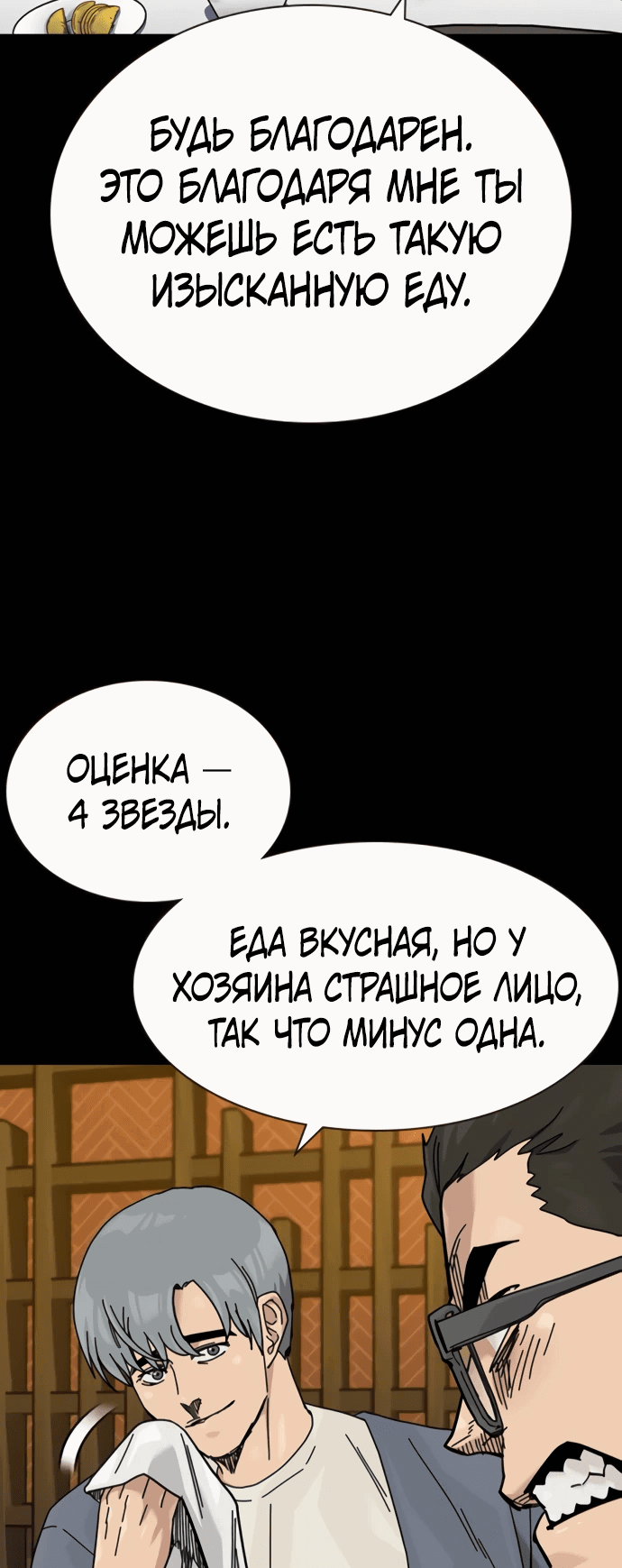 Манга Не умереть - Глава 27 Страница 54