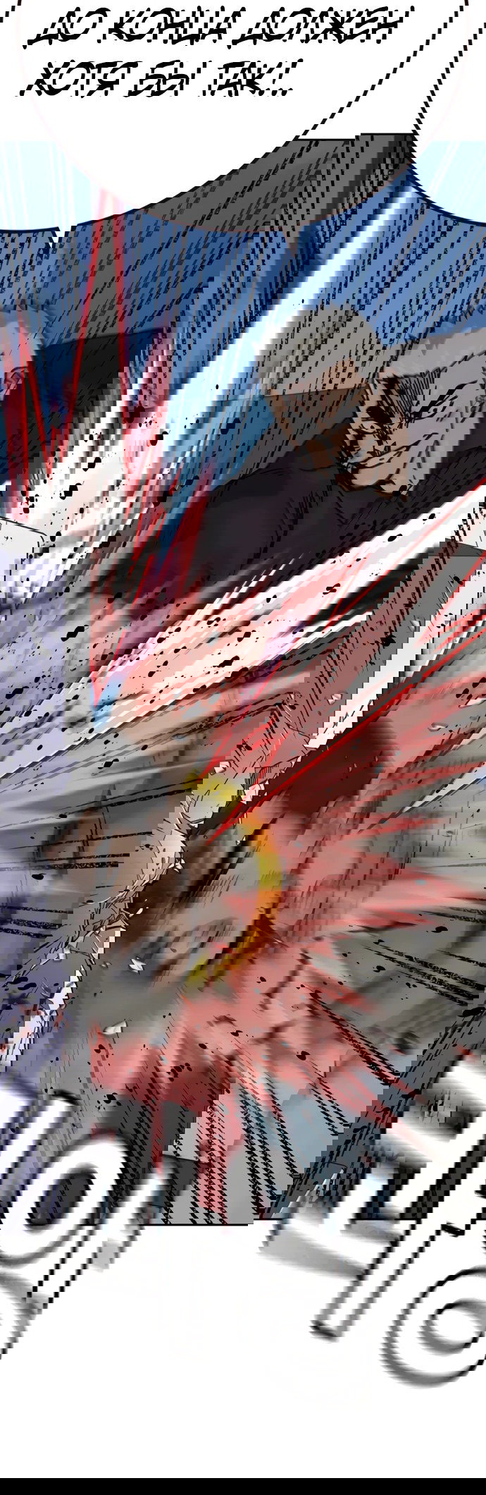 Манга Не умереть - Глава 27 Страница 20