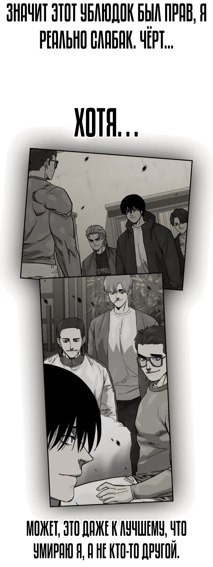 Манга Не умереть - Глава 27 Страница 38