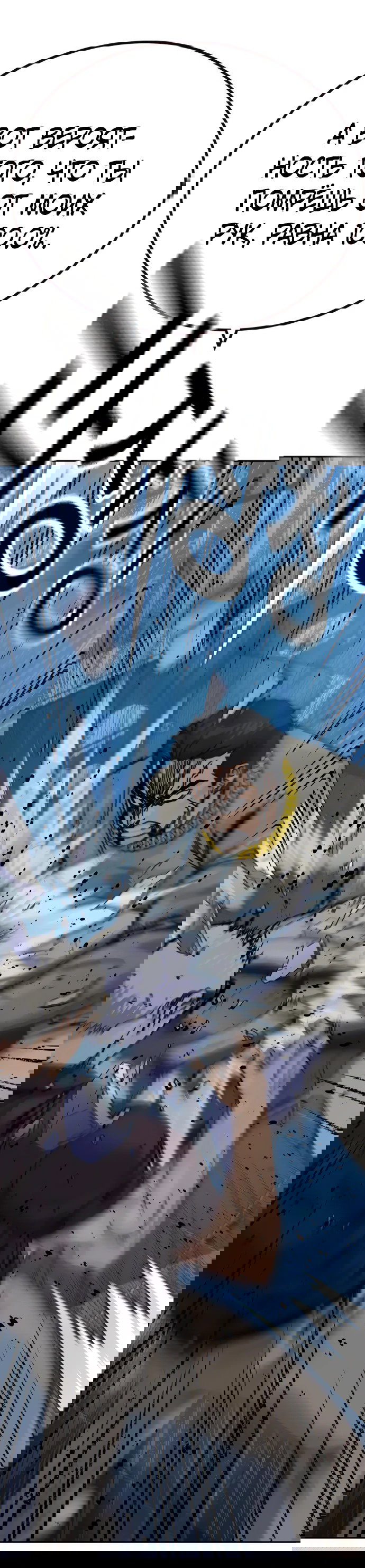 Манга Не умереть - Глава 27 Страница 5