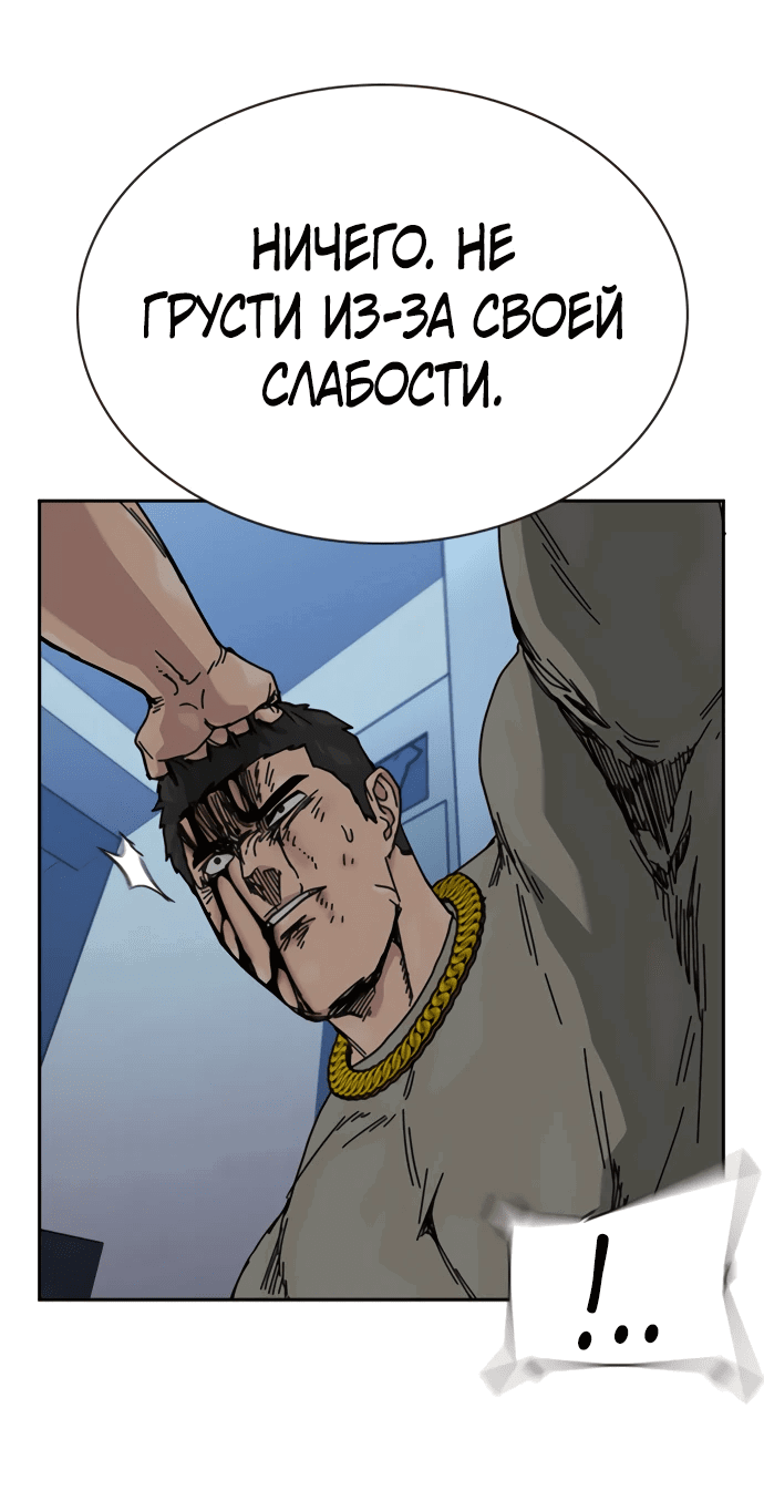 Манга Не умереть - Глава 27 Страница 28