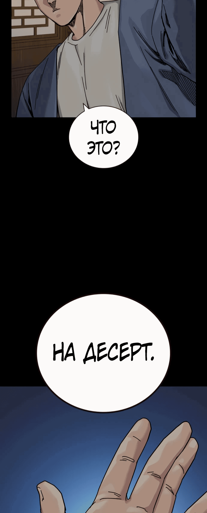 Манга Не умереть - Глава 27 Страница 73