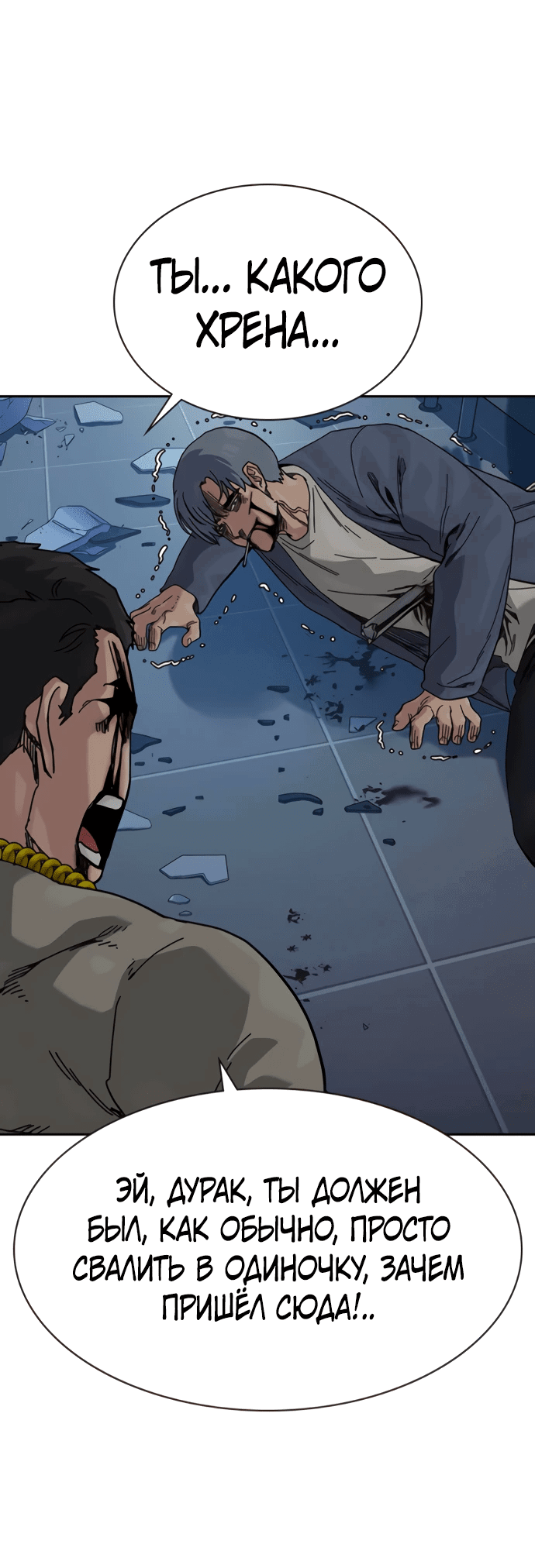 Манга Не умереть - Глава 27 Страница 51