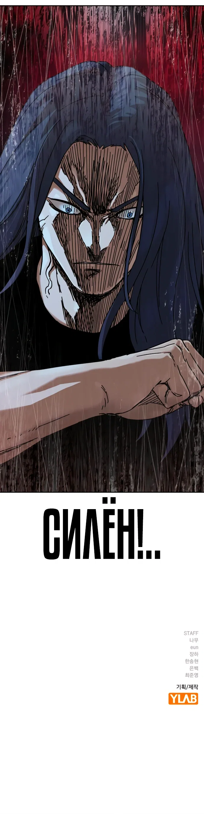 Манга Не умереть - Глава 27 Страница 99