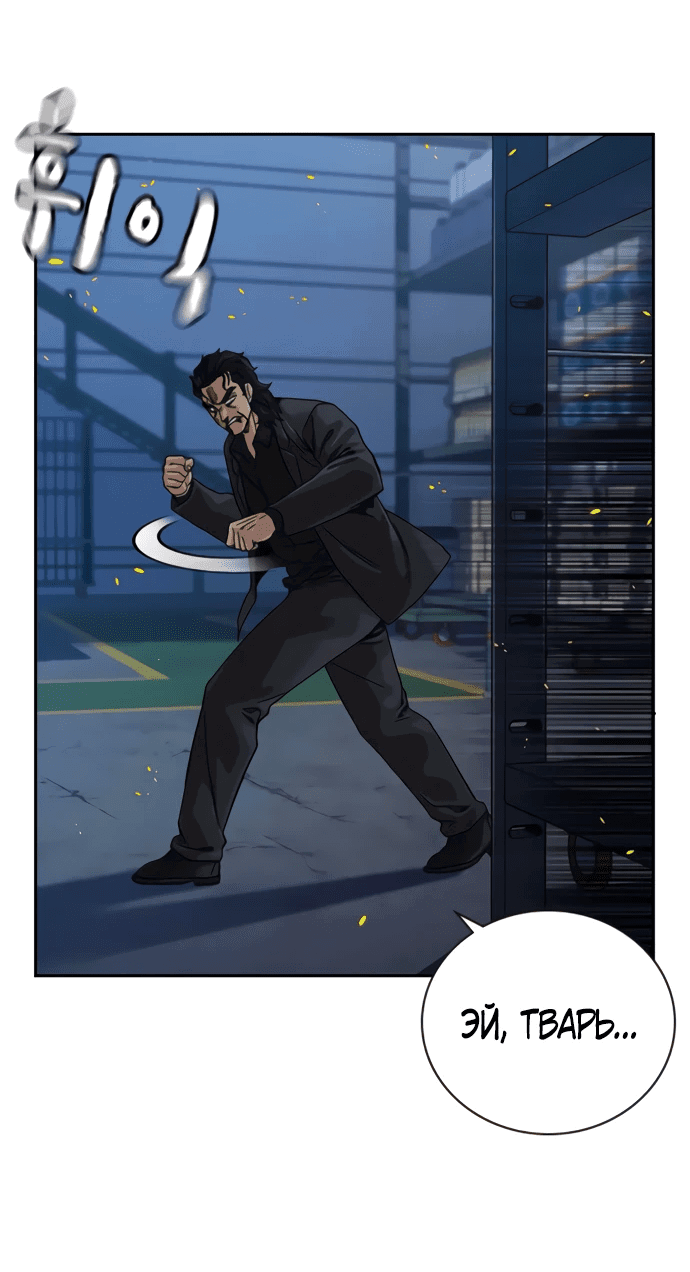 Манга Не умереть - Глава 27 Страница 93