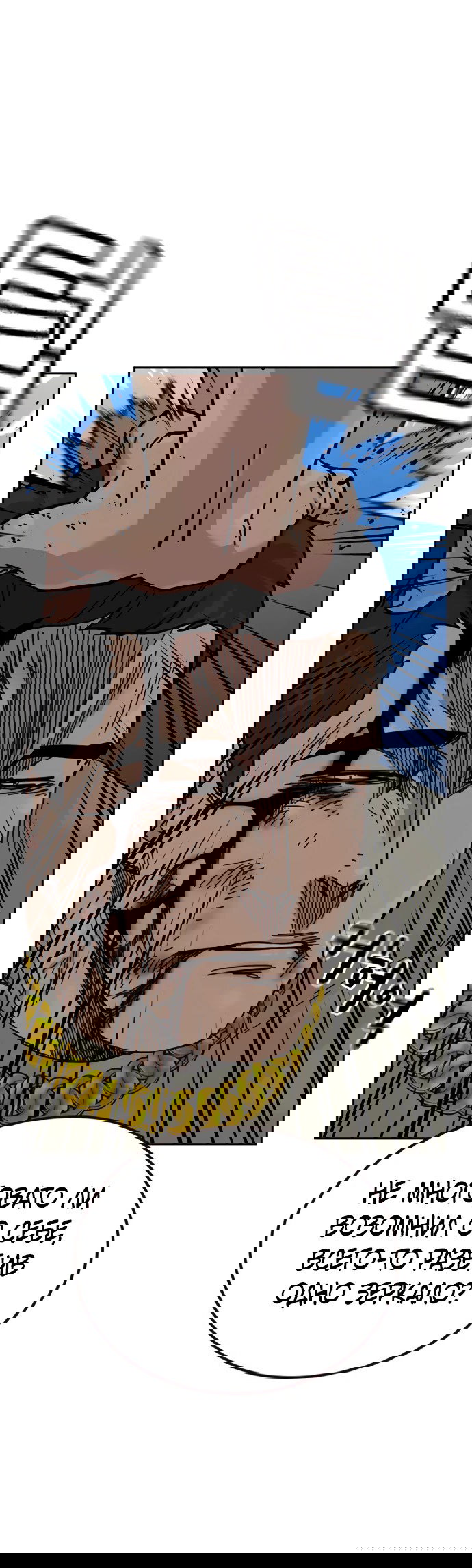 Манга Не умереть - Глава 27 Страница 18