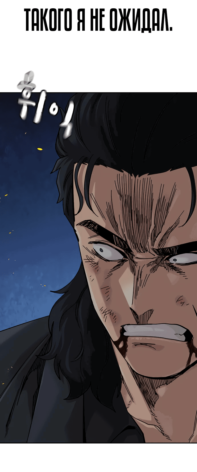 Манга Не умереть - Глава 27 Страница 92