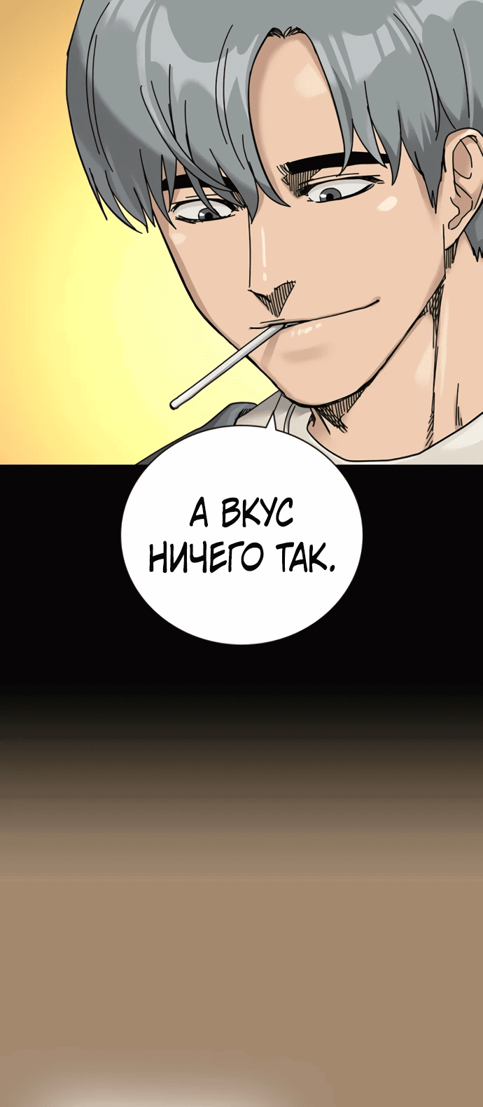 Манга Не умереть - Глава 27 Страница 76