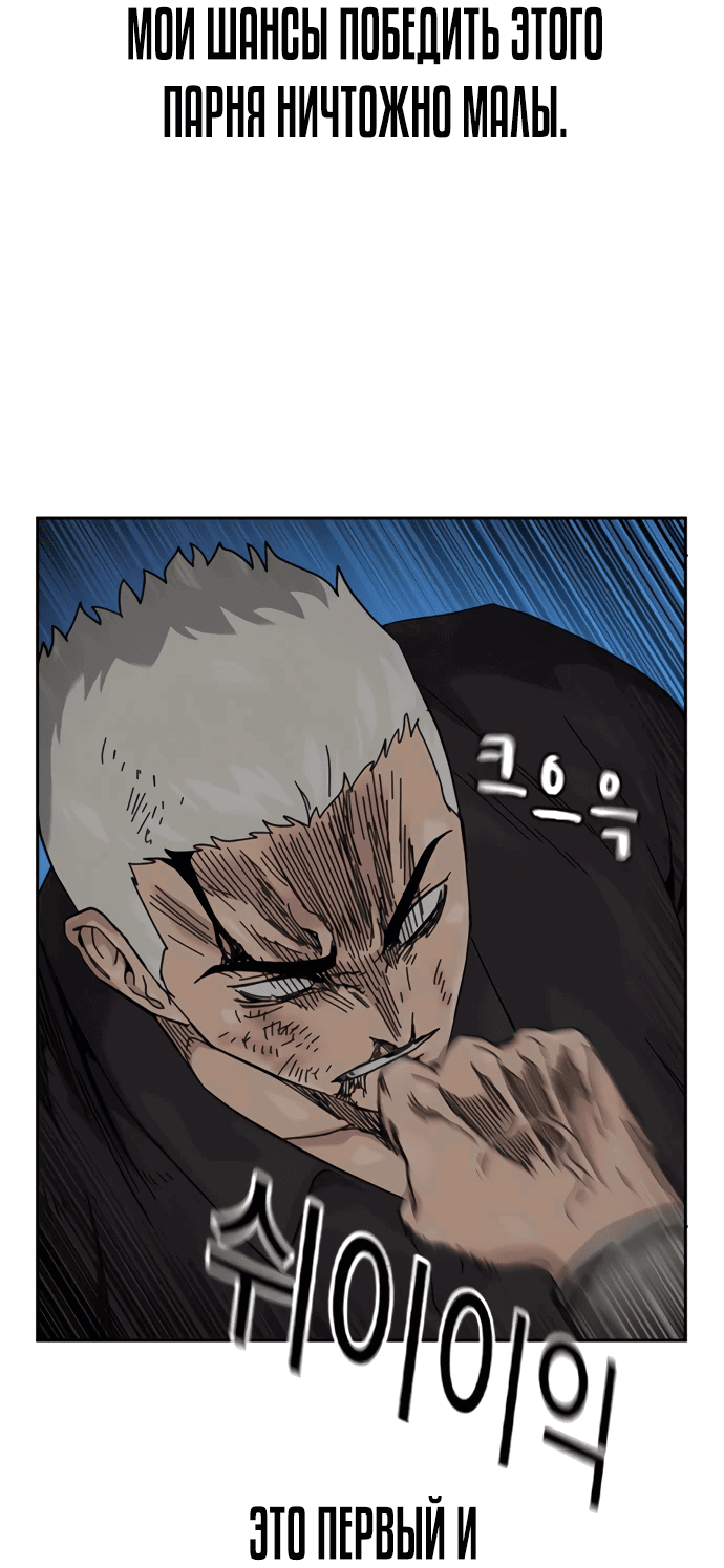 Манга Не умереть - Глава 27 Страница 8