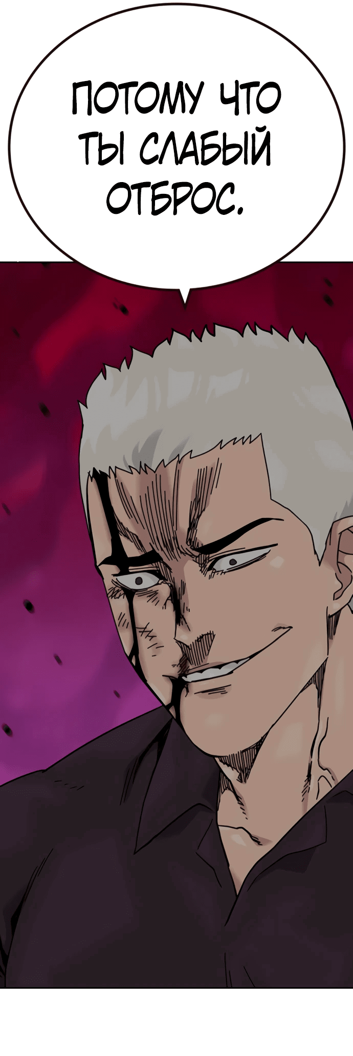 Манга Не умереть - Глава 27 Страница 33