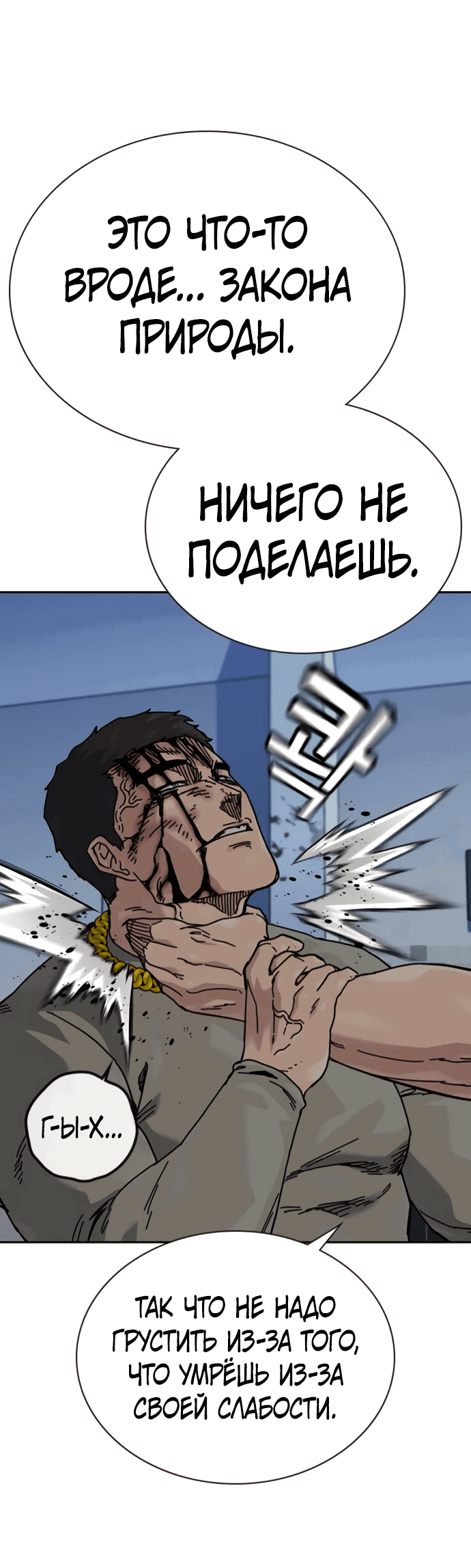 Манга Не умереть - Глава 27 Страница 30