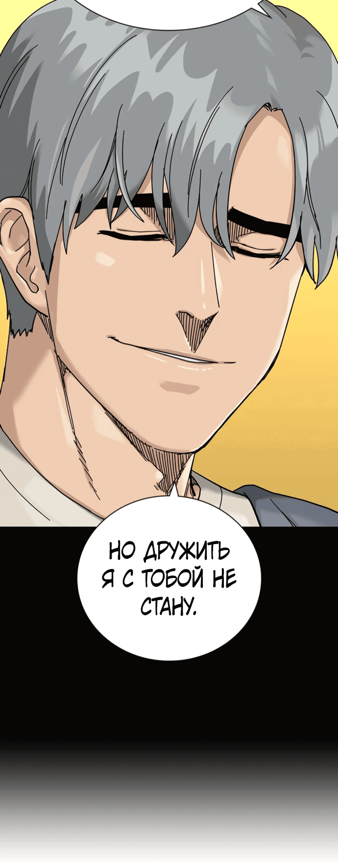 Манга Не умереть - Глава 27 Страница 61
