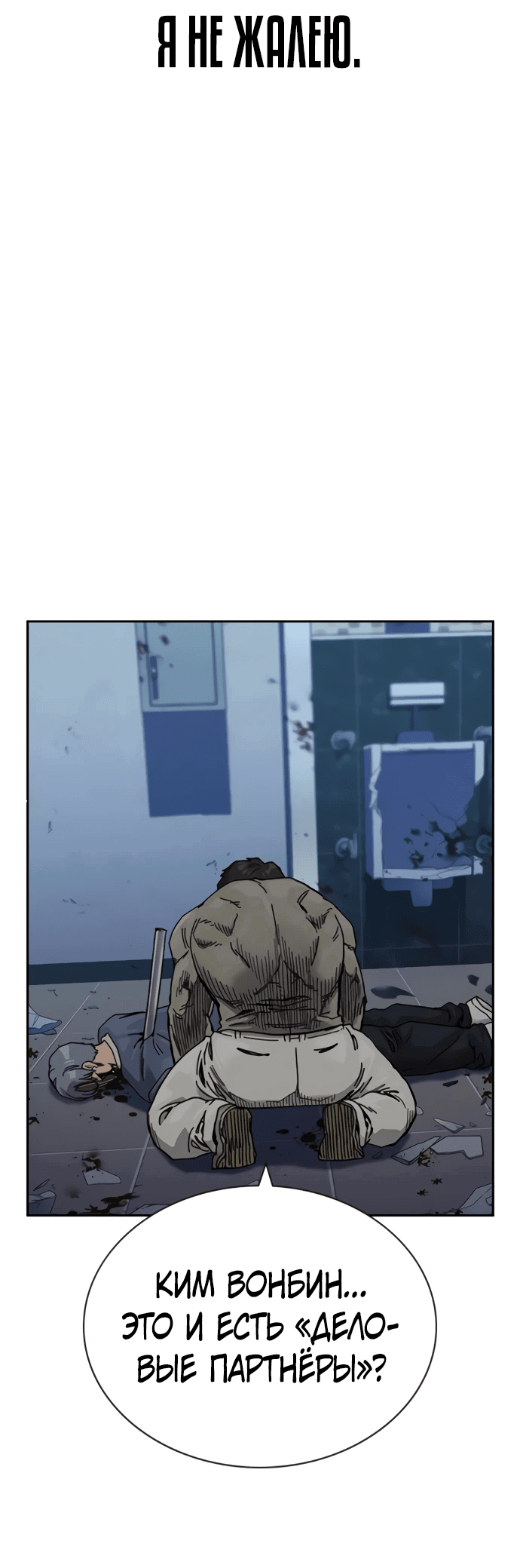 Манга Не умереть - Глава 27 Страница 84