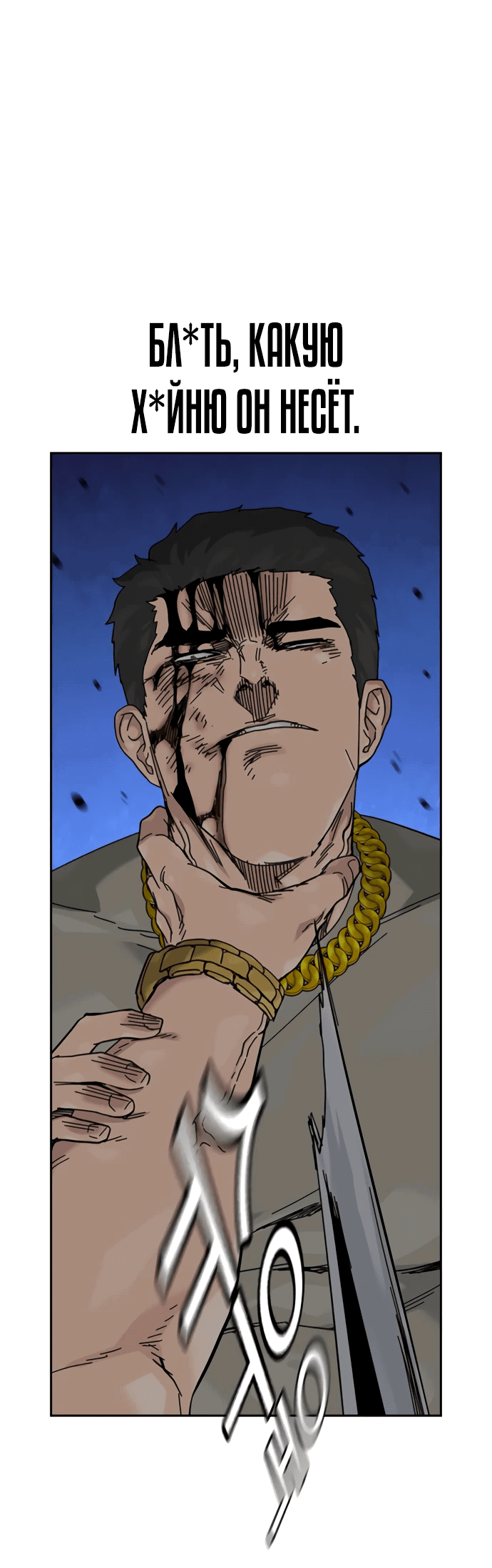 Манга Не умереть - Глава 27 Страница 36