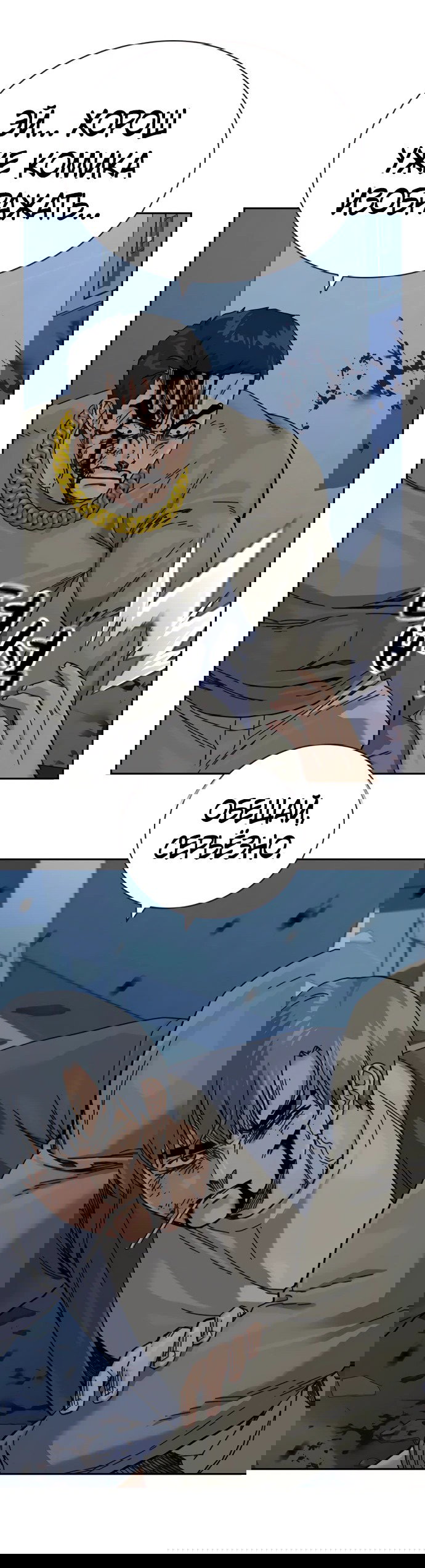 Манга Не умереть - Глава 27 Страница 64