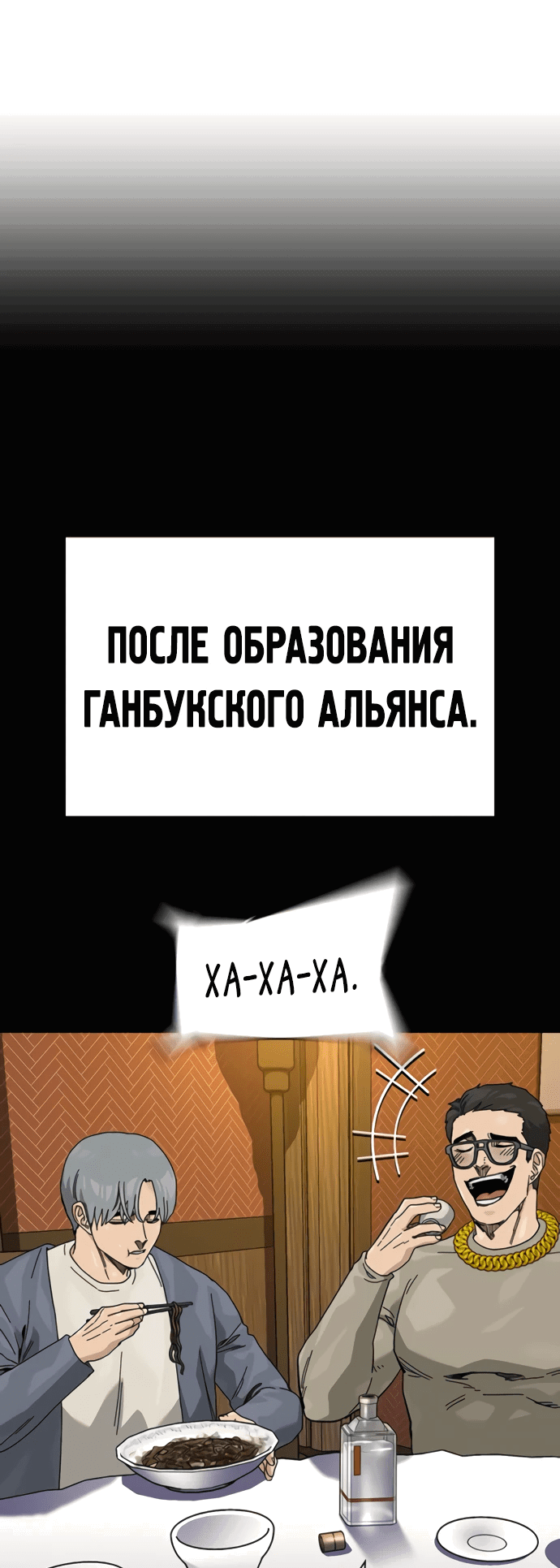 Манга Не умереть - Глава 27 Страница 53