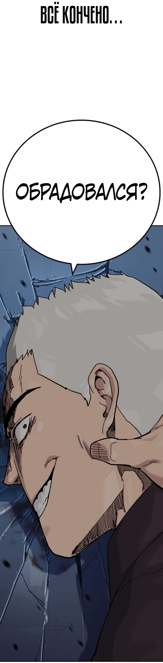 Манга Не умереть - Глава 27 Страница 14