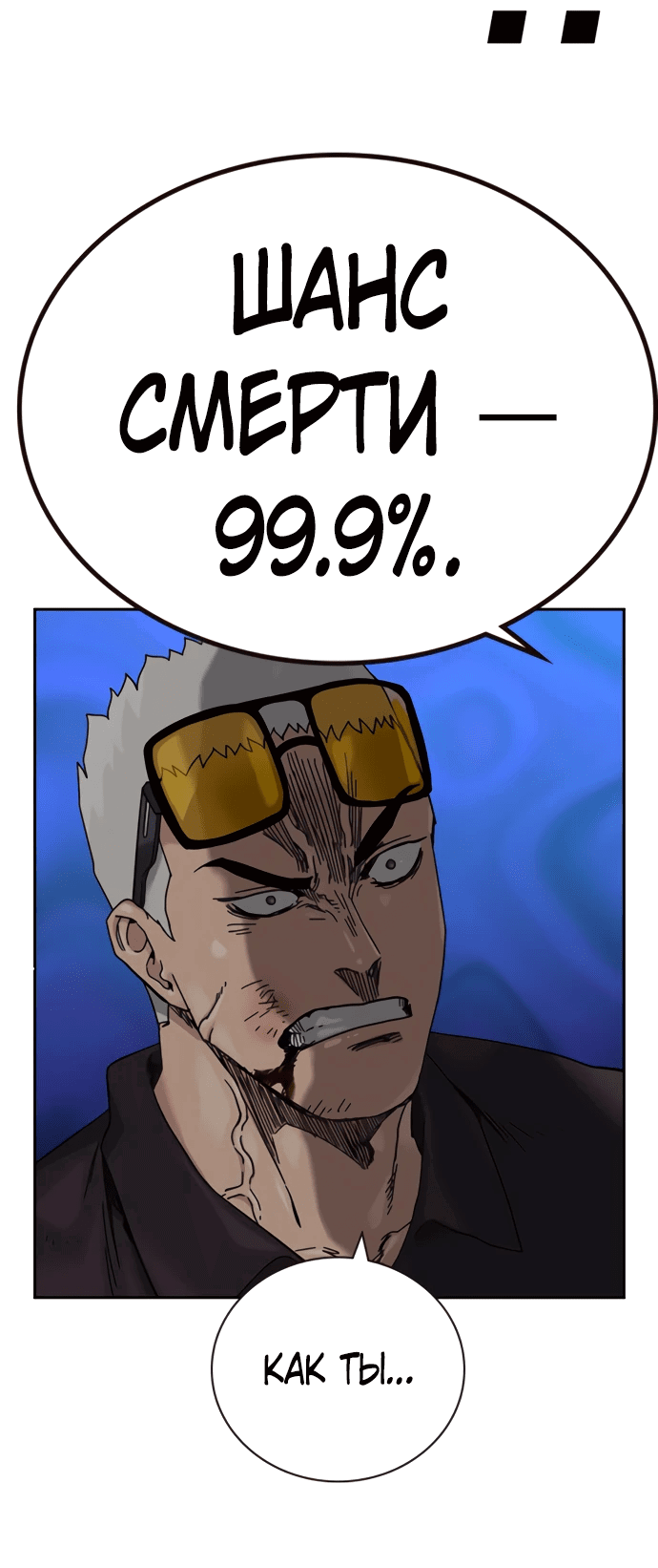 Манга Не умереть - Глава 27 Страница 4